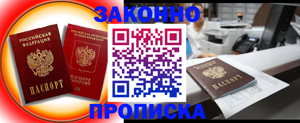 временная регистрация купить в Балашове