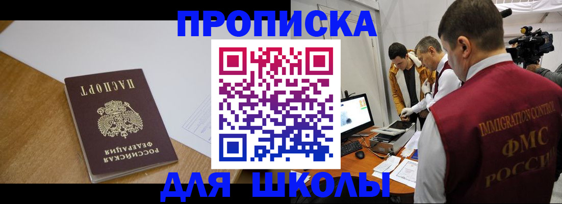 где прописаться в Балашове