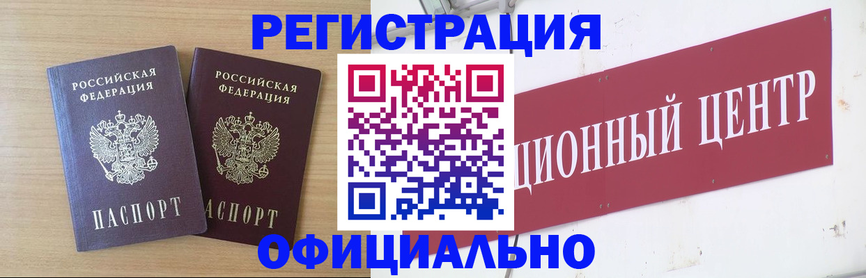 прописка для военкомата в Балашове